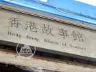 Hong Kong House of Stories 香港故事館 @ Wan Chai 灣仔
