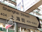Shanghai Street 上海街