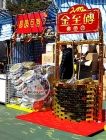 Lunar New Year Fair in Victoria Park 維園年宵市場 2012 @ Causeway Bay 銅鑼灣 ...