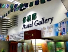Postal Gallery Hong Kong 郵展廊 @ Central 中環
