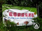 Fung Yuen Butterfly Reserve (鳳園蝴蝶保育區) @ Tai Po 大埔