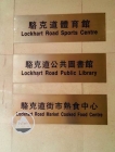 Lockhart Road Municipal Services Building 駱克道市政大廈 @ Wanchai 灣仔
