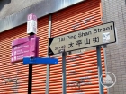 Tai Ping Shan Street 太平山街 @ Sheung Wan 上環