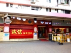 Shing Shun Seafood Restaurant 誠信海鮮酒家 @ Apleichau 鴨脷洲