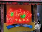 Ho Hung Kee Congee & Noodle Wantun Shop 何洪記粉麵專家 @ Causeway Bay 銅鑼灣 ...