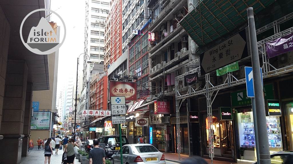 永樂街 wing lok street (27).jpg