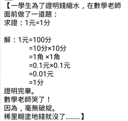 1元=10分X10分 (2).jpg