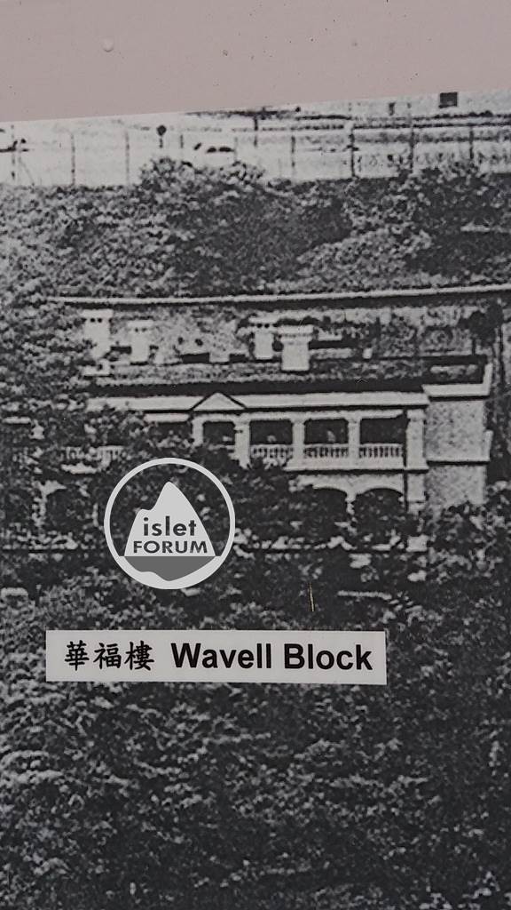 華福樓Wavell Block (4).jpg