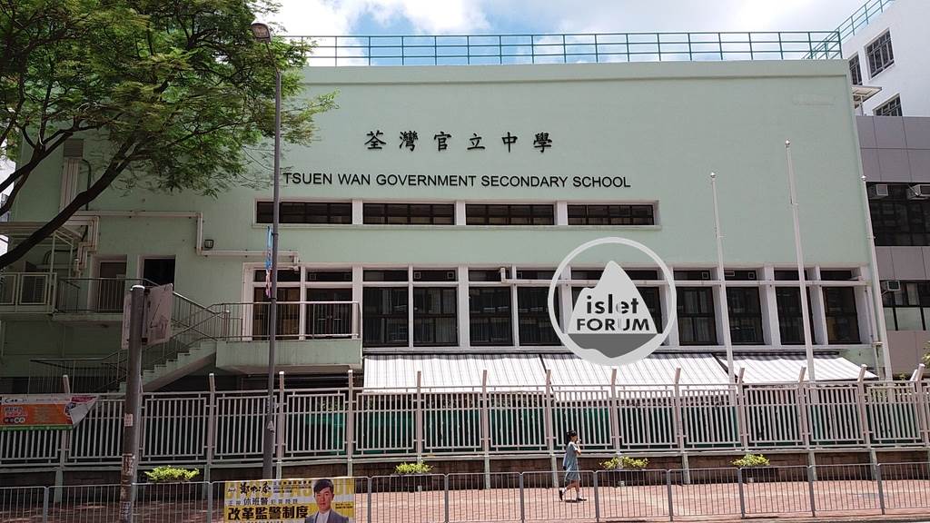 荃灣官立中學tsuen wan government secondary school (1).jpg