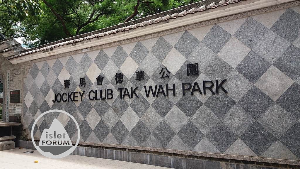 賽馬會德華公園 (Jockey Club Tak Wah Park) (15).jpg