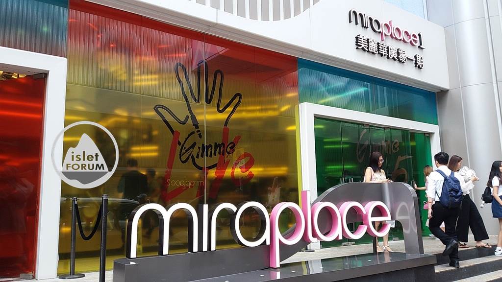 美麗華廣場 (Mira Place) (3).jpg