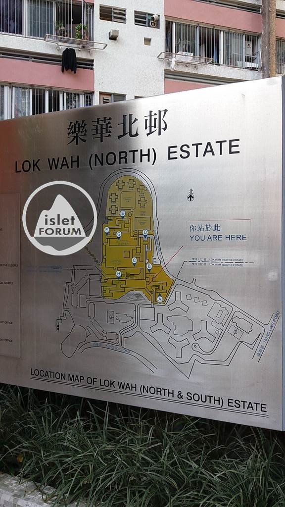 樂華邨lok wah estate (14).jpg