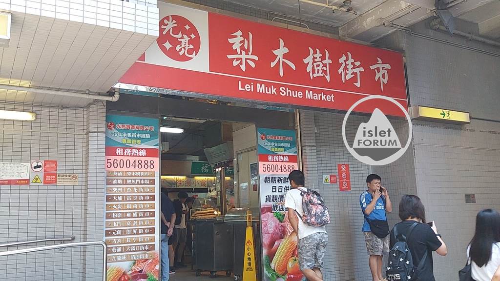 梨木樹街市lei muk shue market (6).jpg