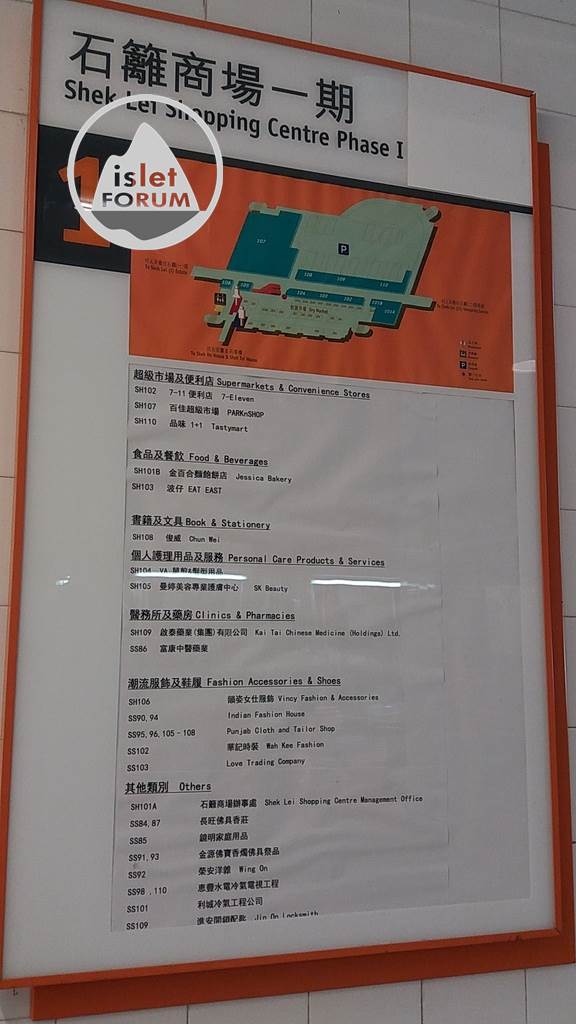 石籬商場shek lei shopping centre (33).jpg