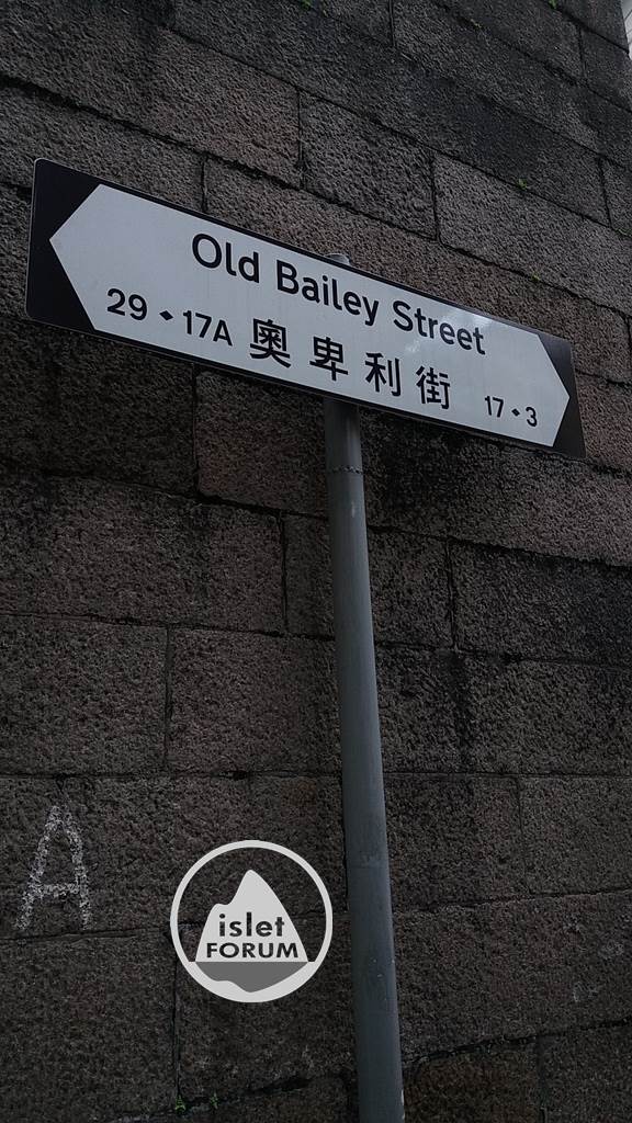奧卑利街old bailey street (6).jpg
