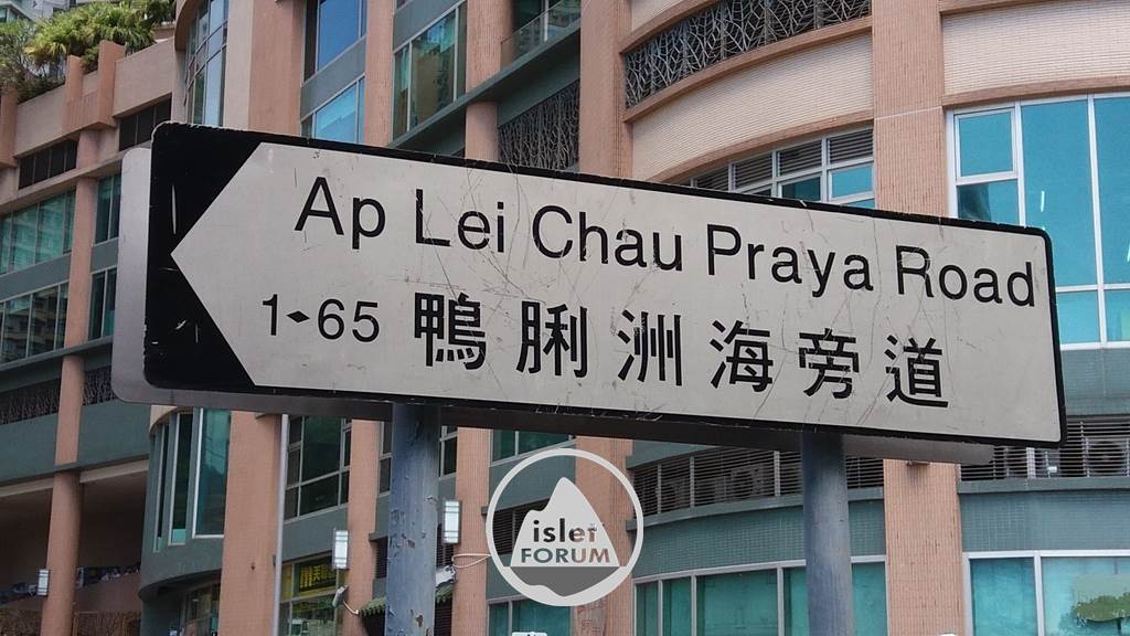 鴨脷洲海旁道 apleichau praya road(91).jpg