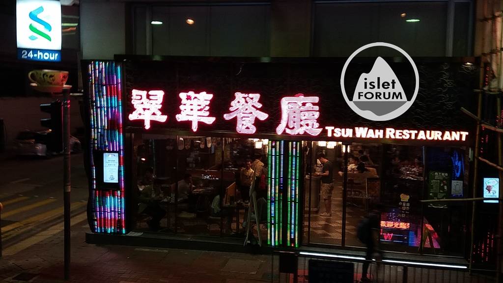 翠華餐廳tsui wah restaurant.jpg