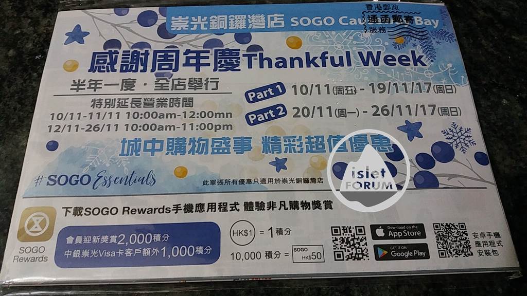 崇光感謝周sogo thankful week (2).jpg
