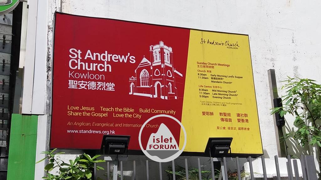 聖安德烈堂st. andrew's church (1).jpg