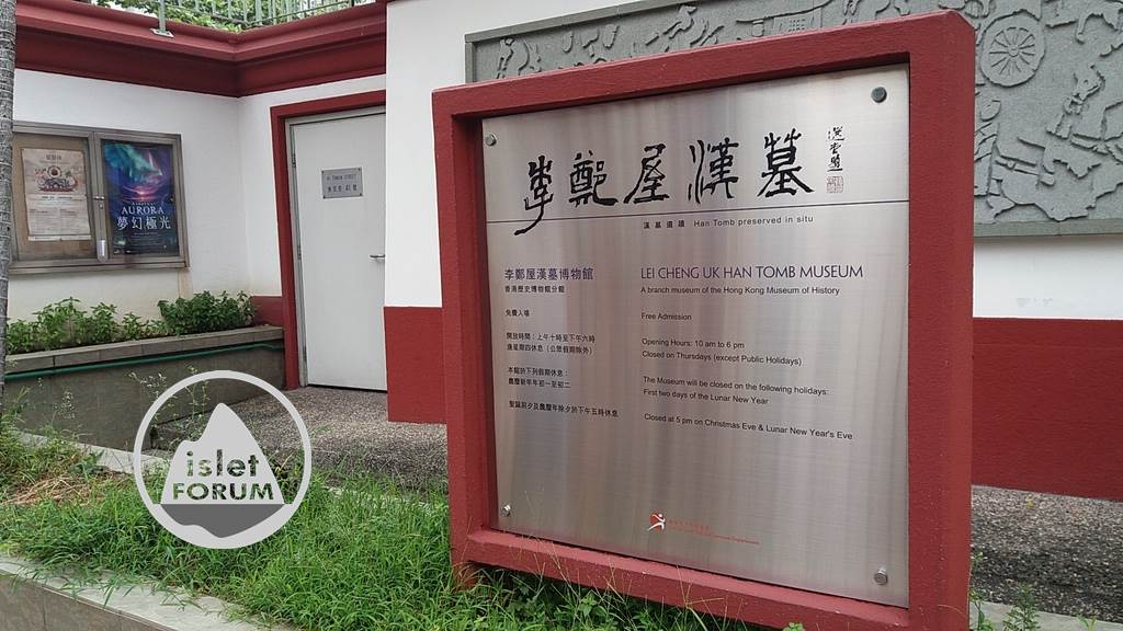 李鄭屋漢墓Lee Cheng Uk Han Tomb Museum (17).jpg