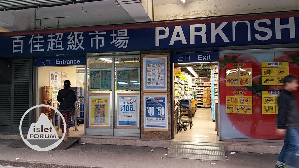 百佳超級市場park n shop (7).jpg
