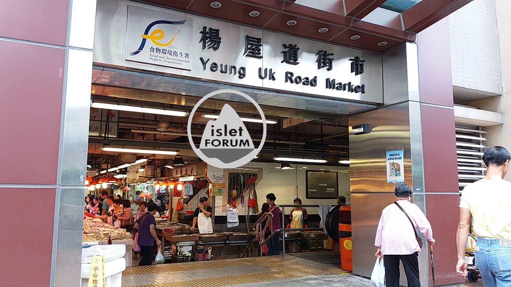 楊屋道街市 yeung uk road market (1).jpg