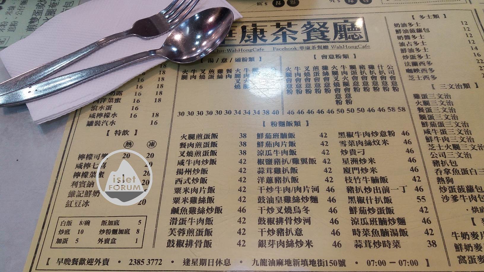 華康茶餐廳 wah hong cha chaan teng (7).jpg