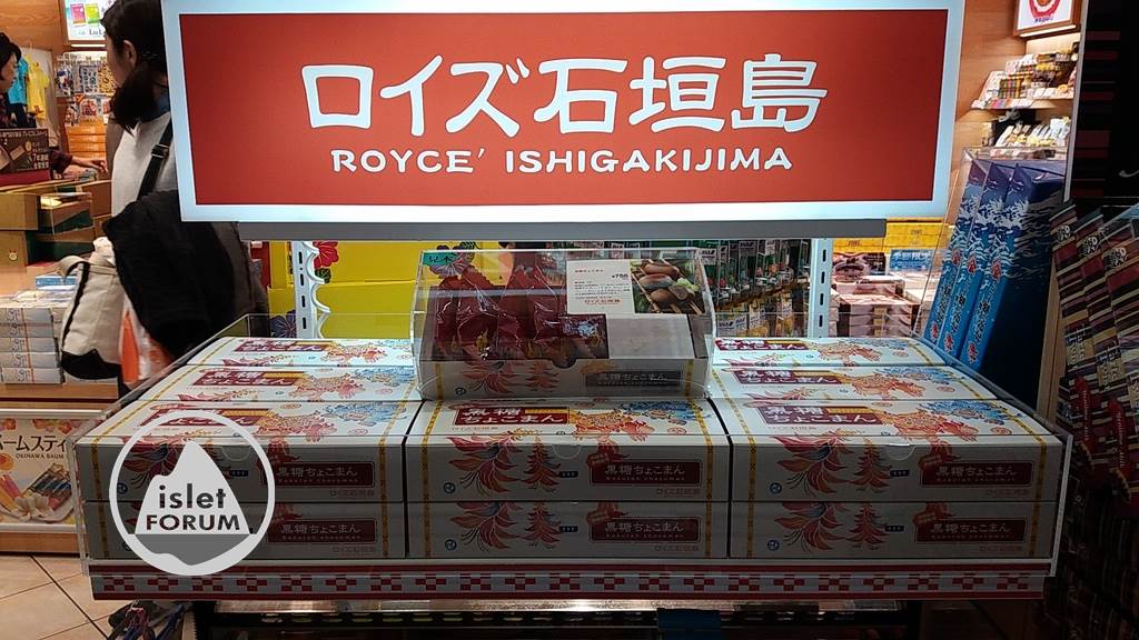 ロイズ石垣島 Royce Ishigakijima (8).jpg
