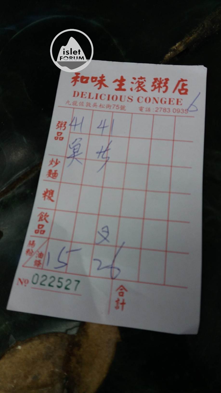 和味生滾粥delicious congee (5).jpg