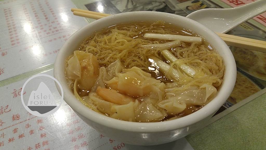 麥奀記忠記麵家Mak An Kee Noodle  (3).jpg