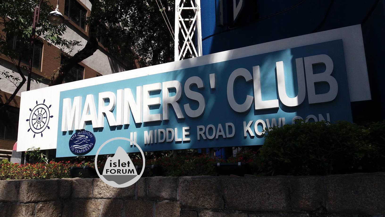 海員俱樂部Mariners' Club (6).jpg