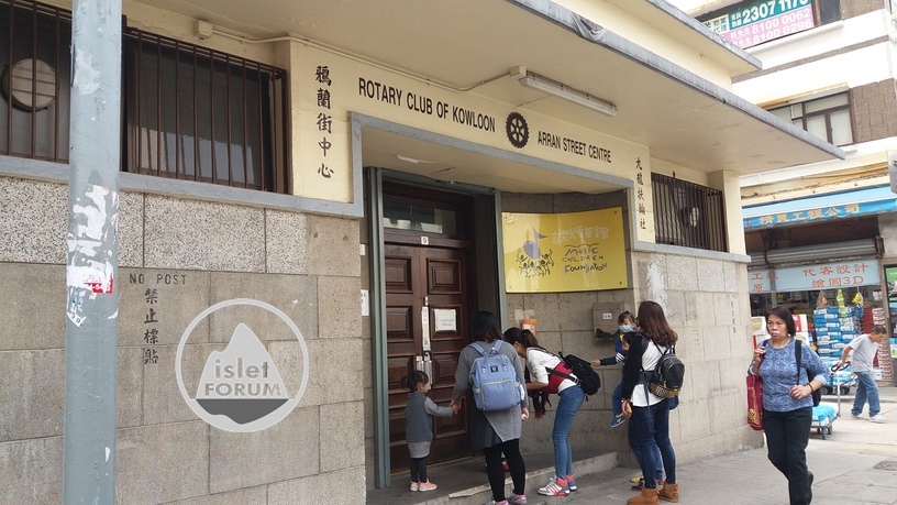九龍扶輪社鴉蘭街中心rotary club of kowloon arran street centre (1).jpg