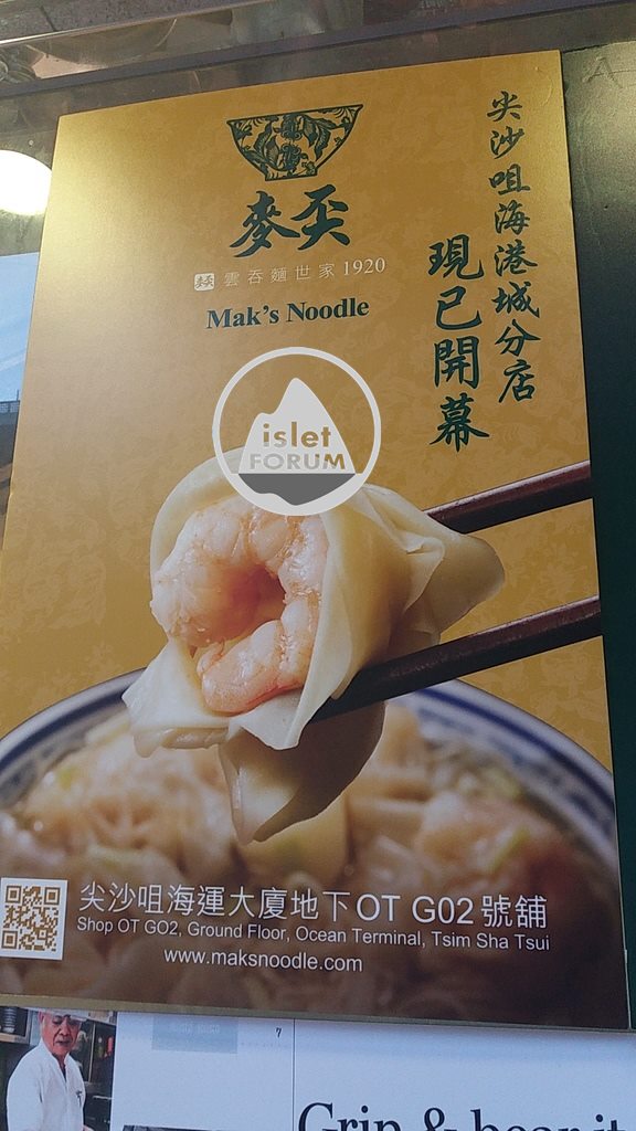 麥奀雲吞麵世家mak's noodle (4).jpg