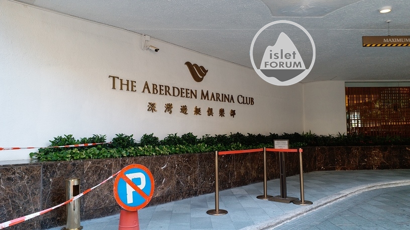 深灣遊艇俱樂部aberdeen marina club 6 (2).jpg