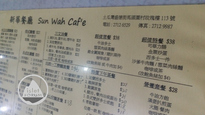 新華茶餐廳sun wah cafe (6).jpg
