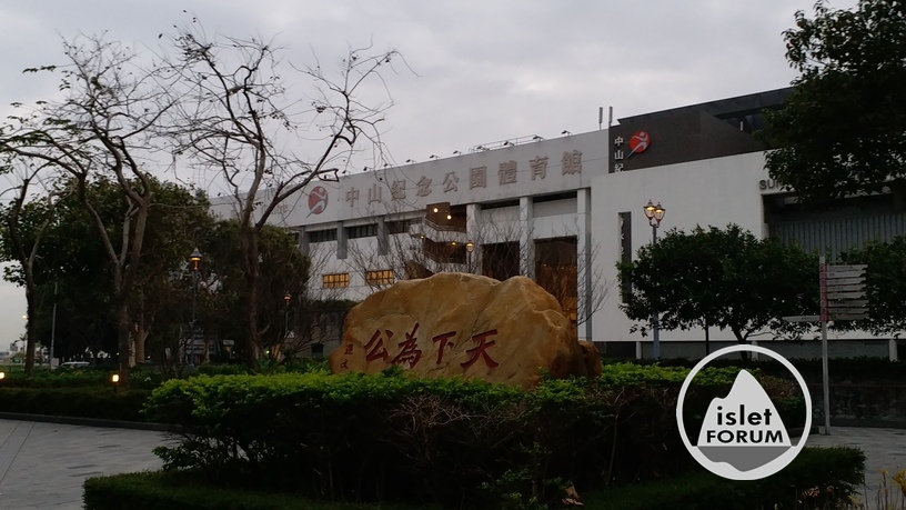中山紀念公園體育館Sun Yat Sen Memorial Park Sports Centre (17).jpg