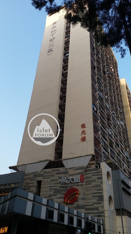 Lower Wong Tai Sin Estate 黃大仙下邨 (2).jpg