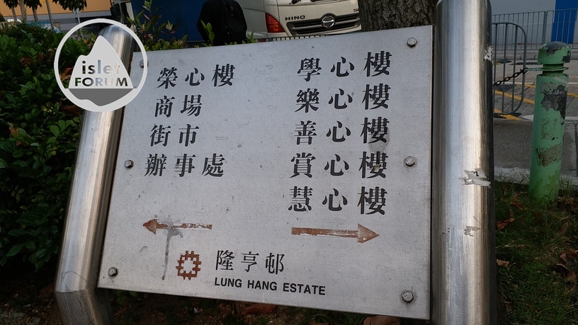 隆亨邨lung hang estate 8 (17).jpg