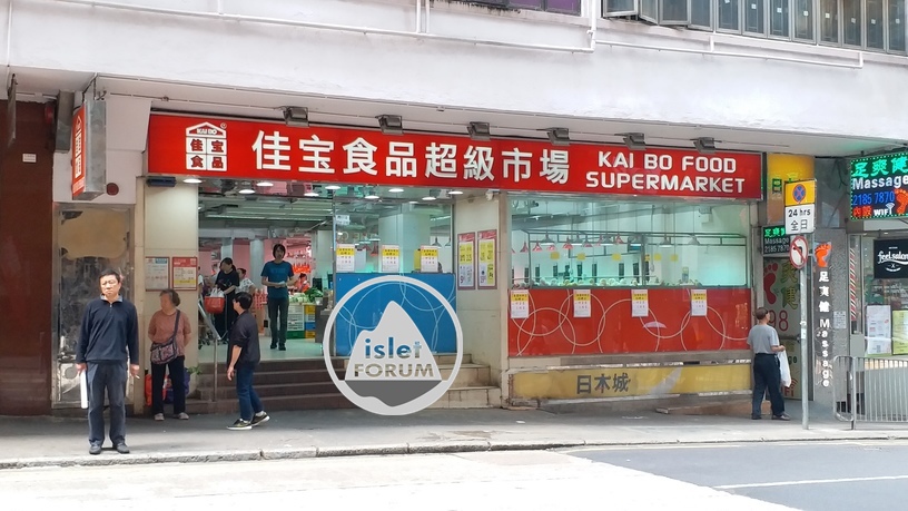 佳寶食品超級市場Kai Bo Food Supermarket.jpg