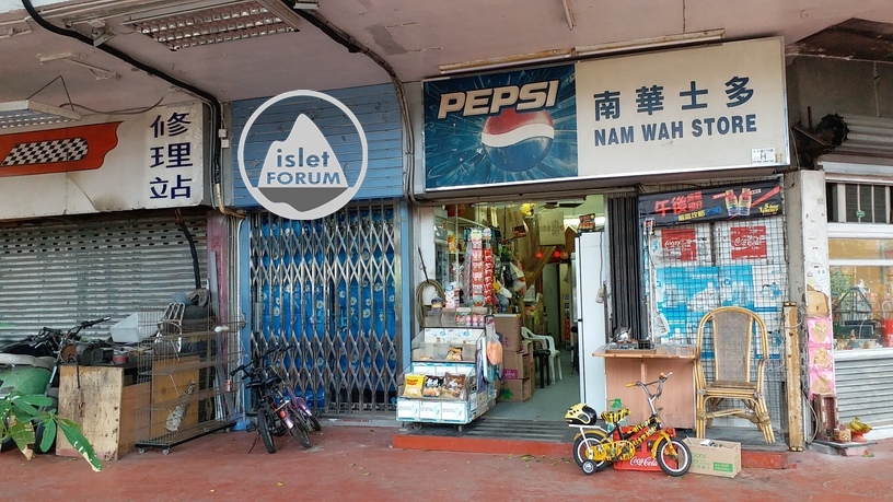 南華士多 nam wah store(2).jpg