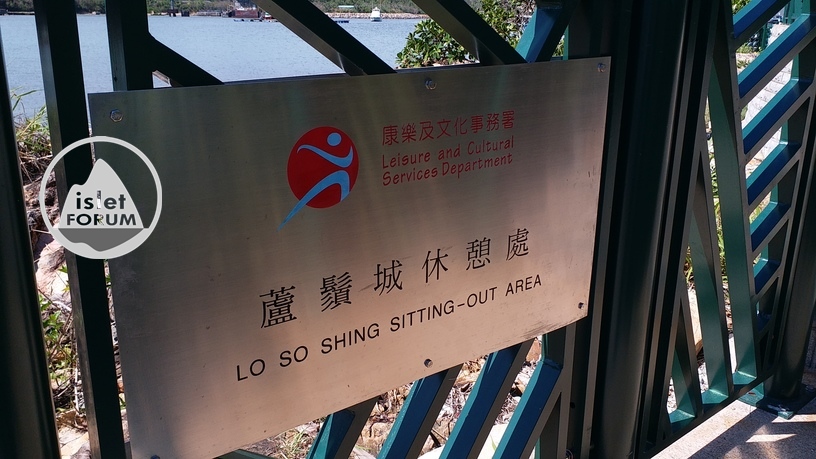 蘆鬚城休憩處lo so shing sitting out area (4).jpg