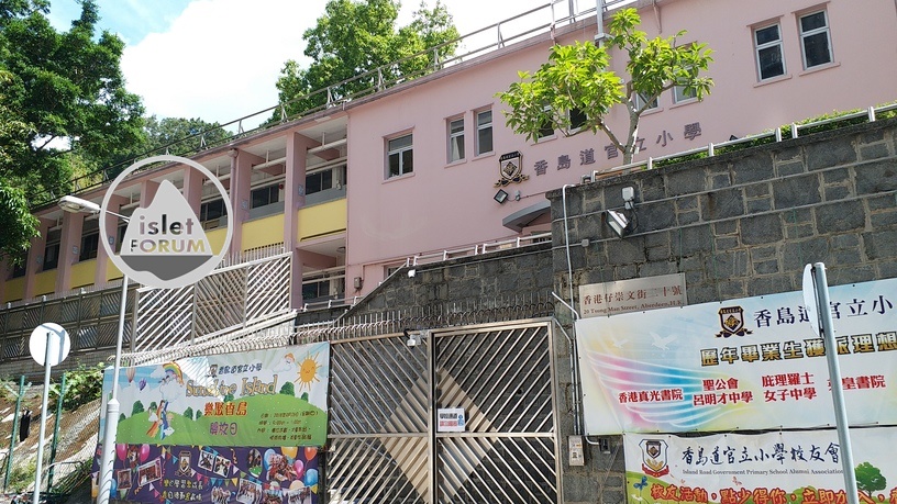 香島道官立小學Island Road Government Primary School (1).jpg