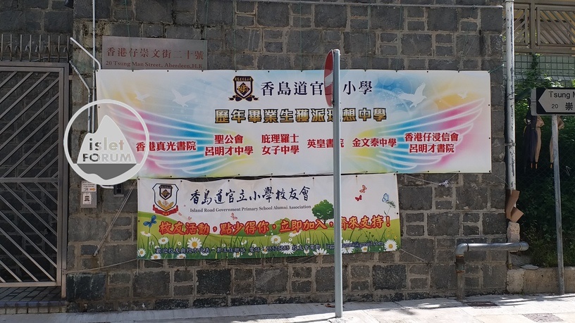 香島道官立小學Island Road Government Primary School (3).jpg