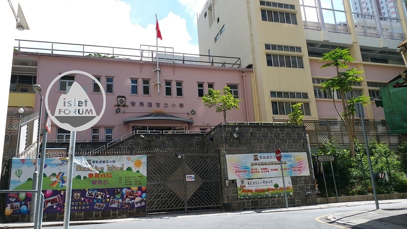 香島道官立小學Island Road Government Primary School (2).jpg