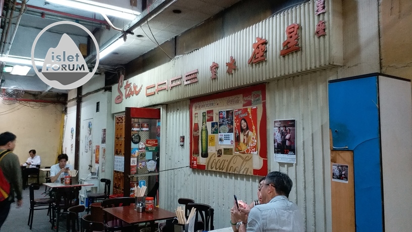 星座冰室star cafe (1).jpg