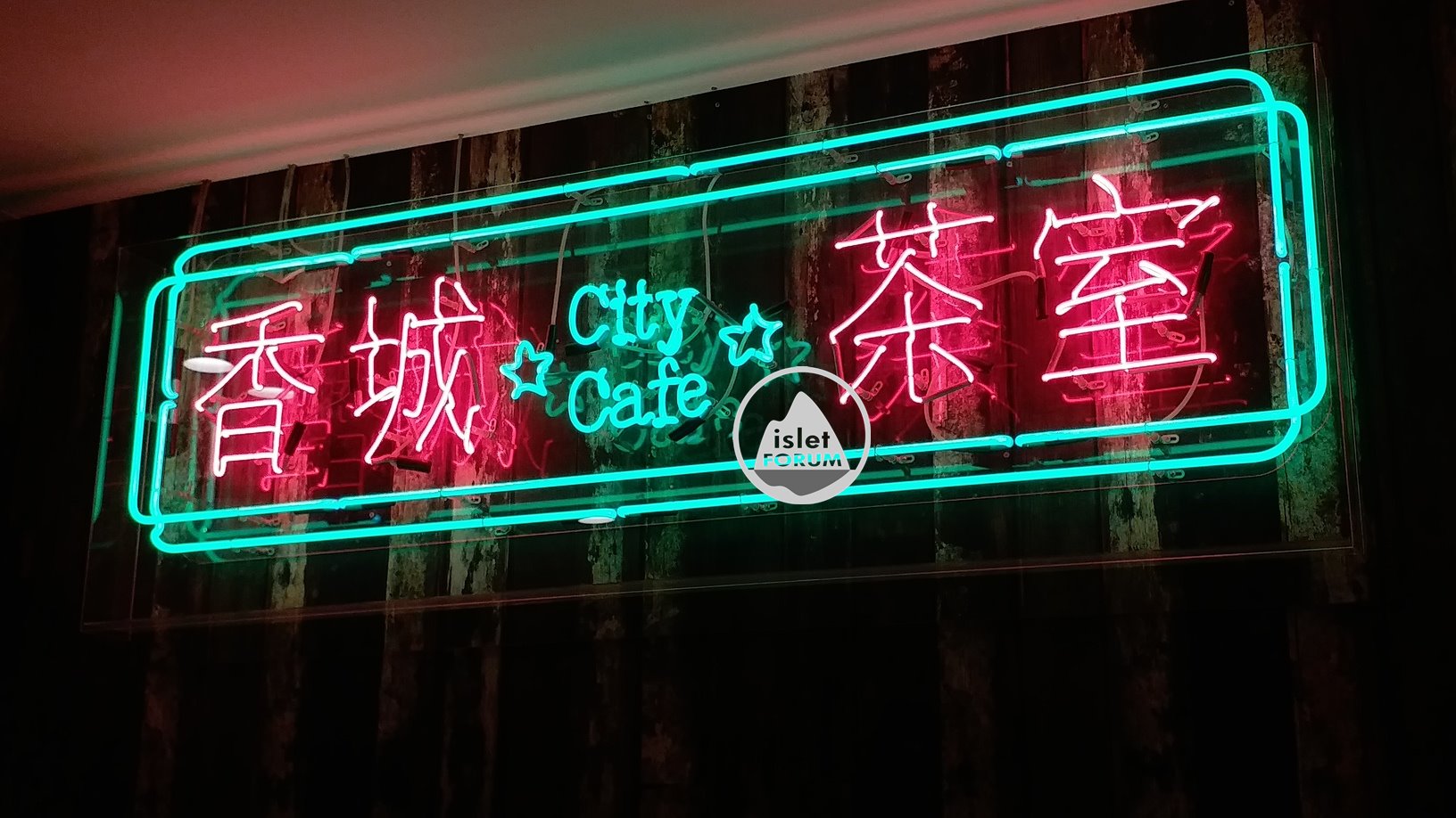 香城茶室city cafe (3).jpg