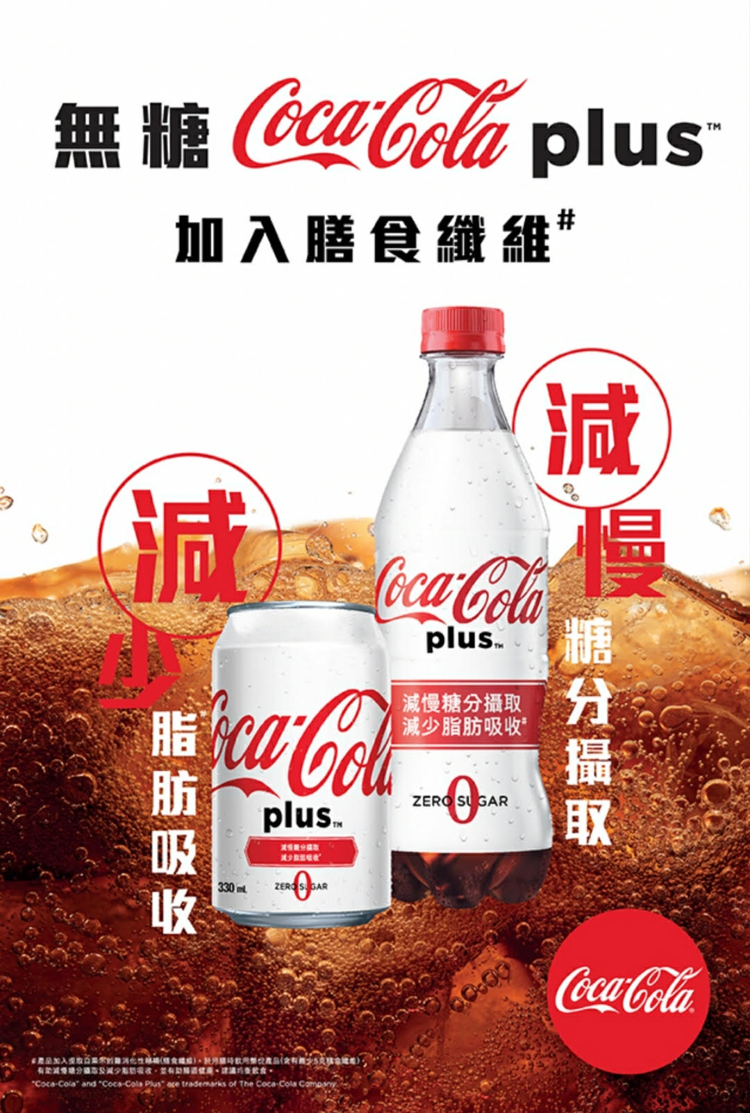 無糖Coca-Cola plus.jpg