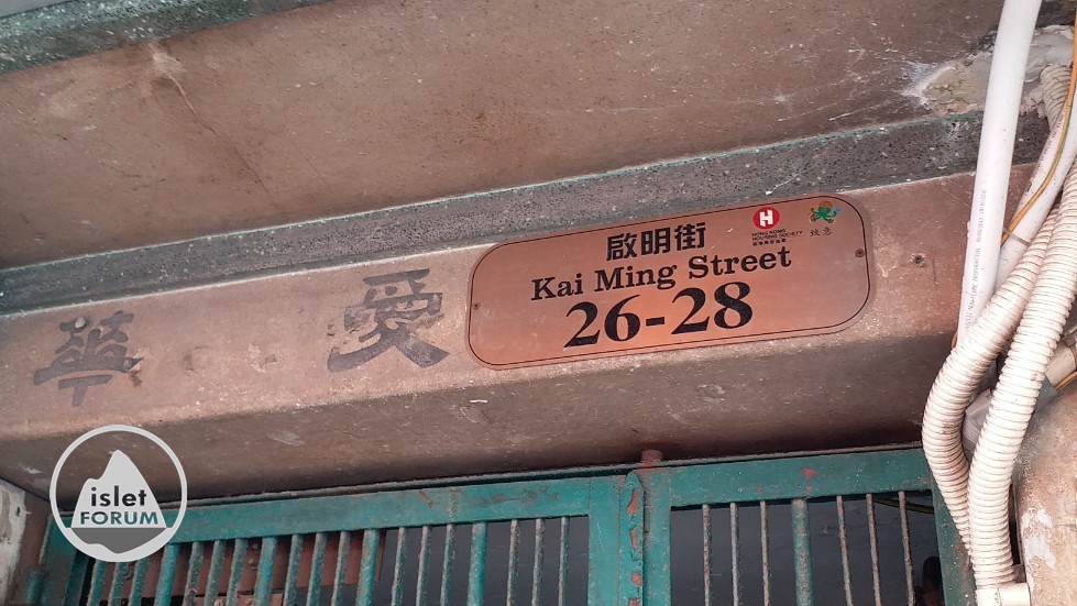 啟明街 (Kai Ming Street) (5).jpg