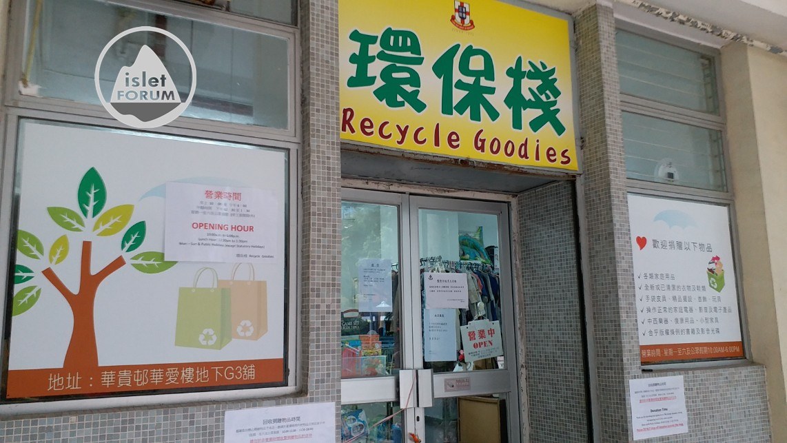 環保棧Recycle Goodies (4).jpg