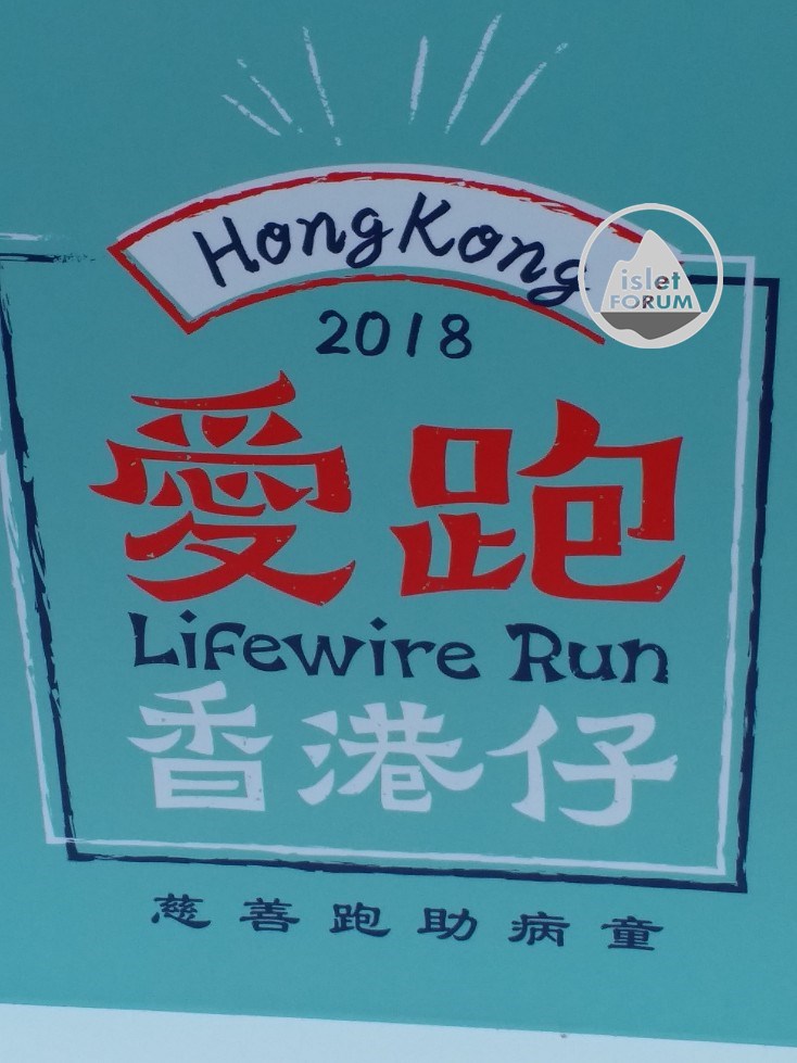 Lifewire Run愛跑‧香港仔 (14).jpg